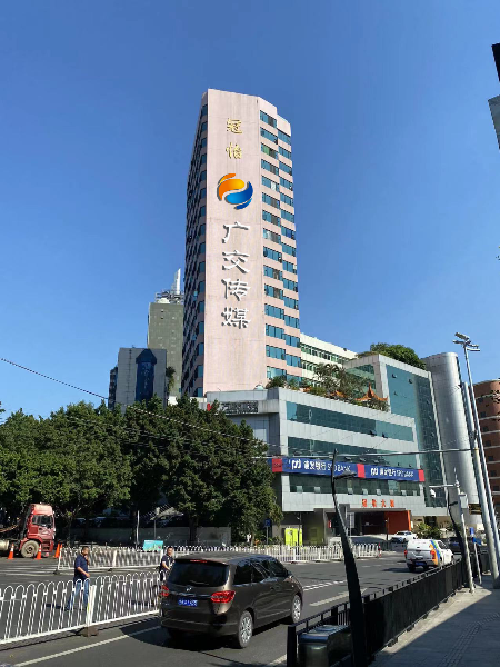 环市东路418号冠怡大厦建筑墙面户外广告位置 [点位编号：YX08-GS13-(G:01)]使用权公开出让